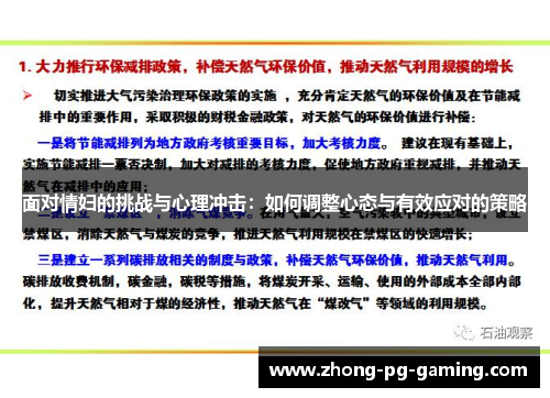 面对情妇的挑战与心理冲击：如何调整心态与有效应对的策略