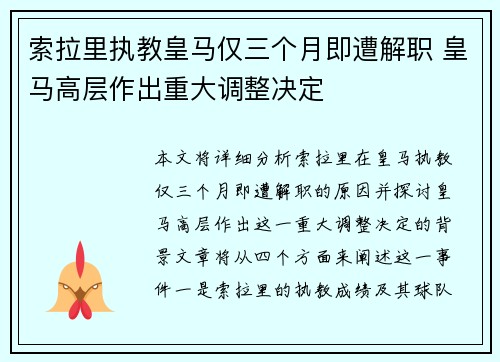 索拉里执教皇马仅三个月即遭解职 皇马高层作出重大调整决定