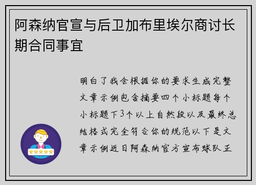 阿森纳官宣与后卫加布里埃尔商讨长期合同事宜 阿森纳官宣与后卫加布里埃尔商讨长期合同事宜