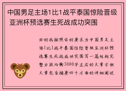 中国男足主场1比1战平泰国惊险晋级 亚洲杯预选赛生死战成功突围