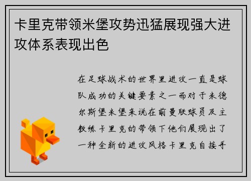 卡里克带领米堡攻势迅猛展现强大进攻体系表现出色