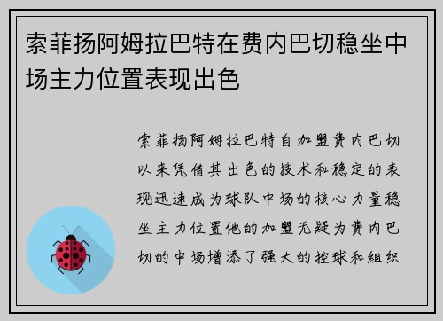 索菲扬阿姆拉巴特在费内巴切稳坐中场主力位置表现出色